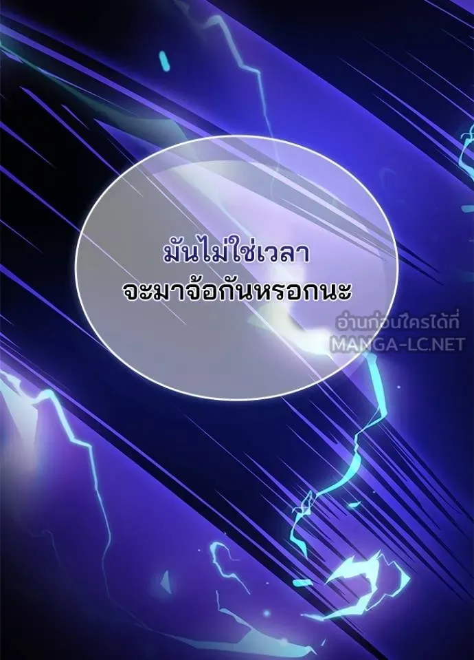 Villain To Kill Chap 178 - Next Chap 179