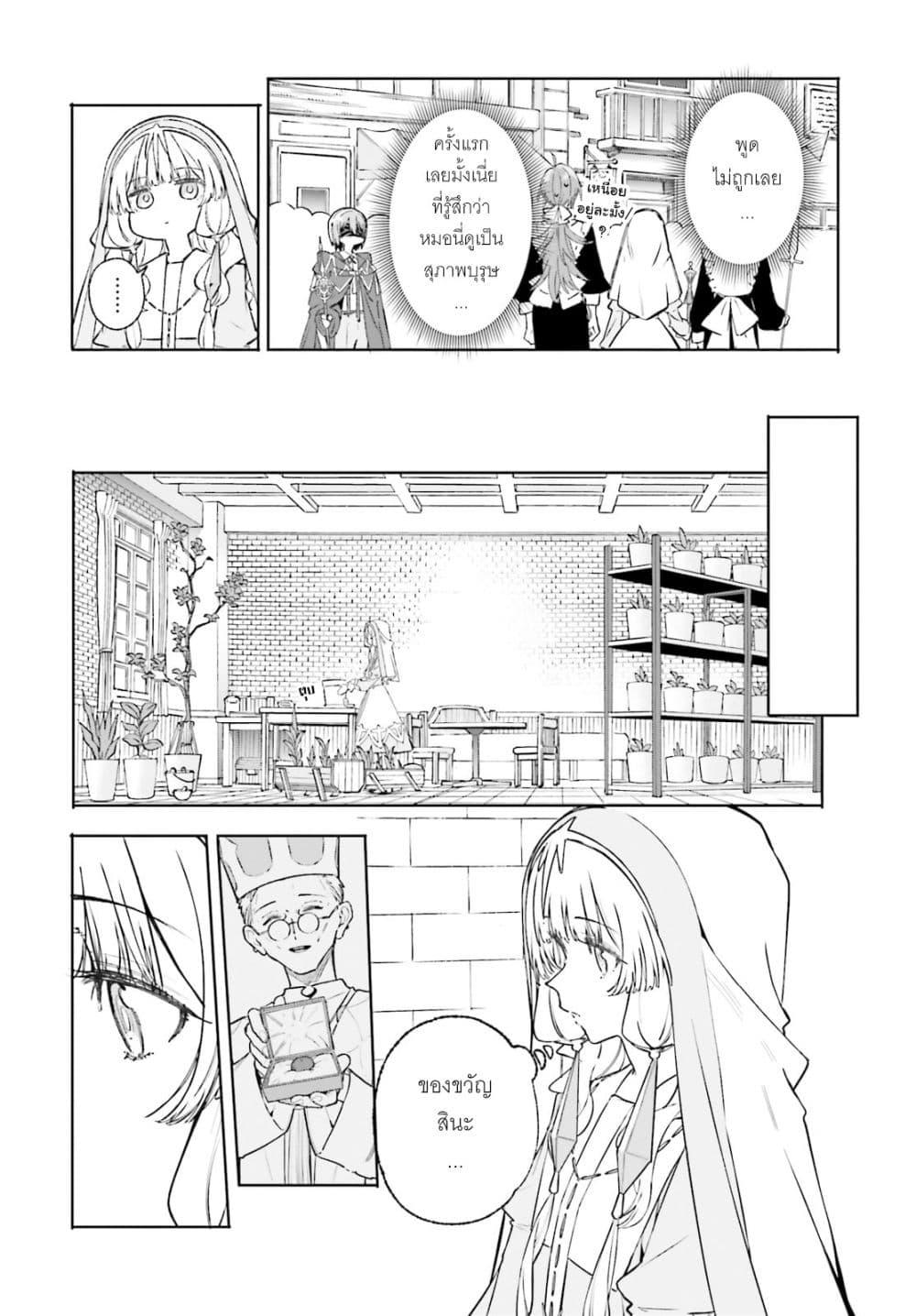 Majutsushi Kunon wa Miete Iru Chap 47 - Next Chap 48