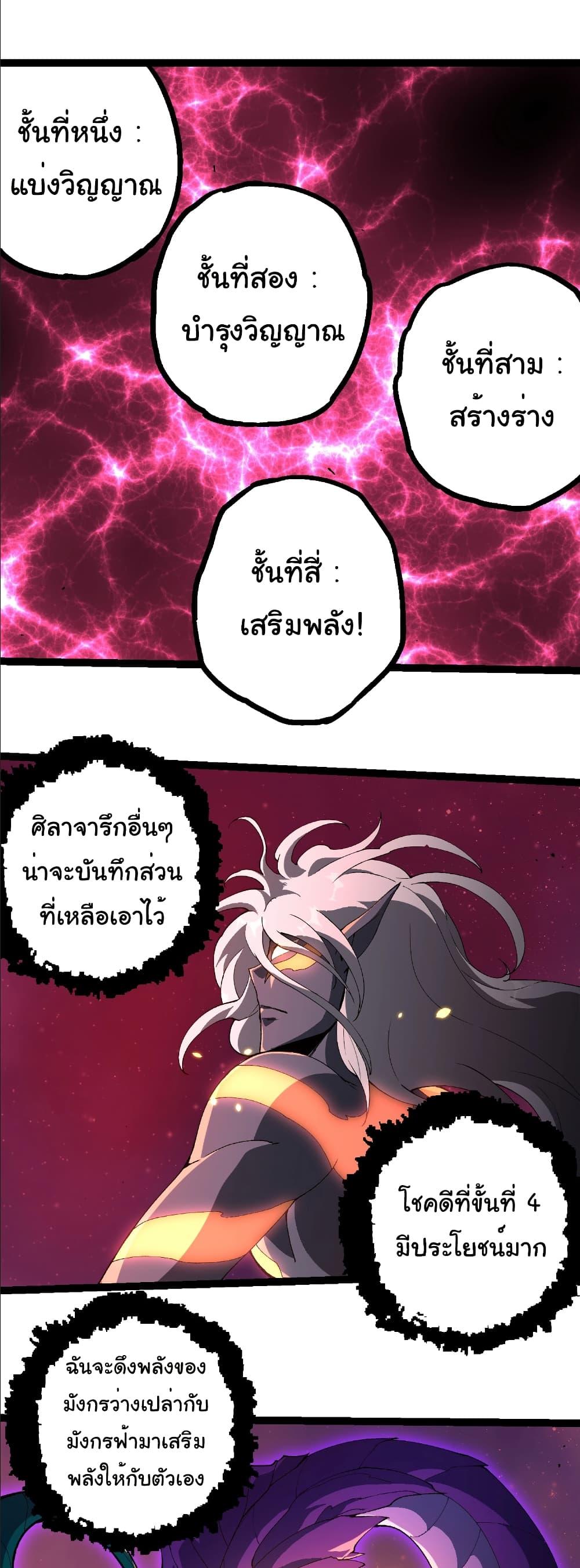 Evolution from the Big Tree Chap 413 - Next Chap 414