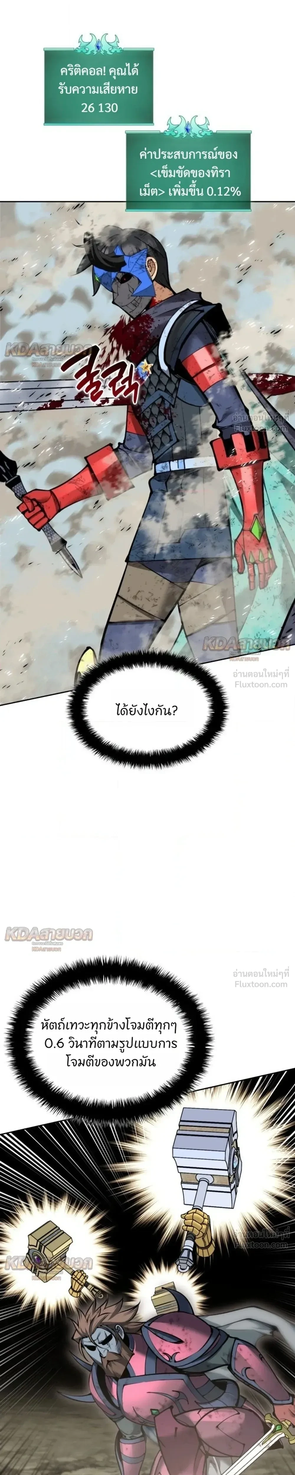 Overgeared Chap 334 - Next Chap 335