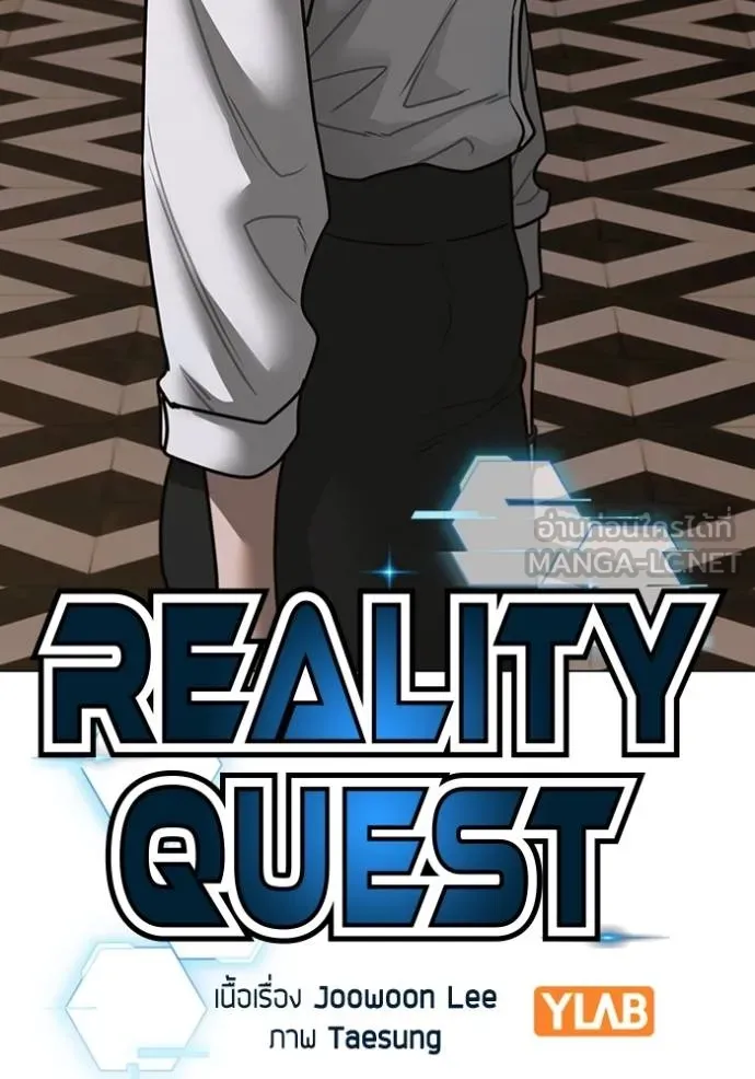 Reality Quest Chap 143 - Next Chap 144
