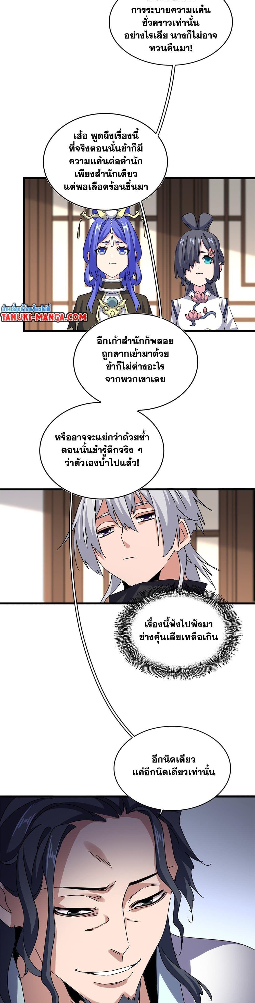 Magic Emperor Chap 657 - Next Chap 658