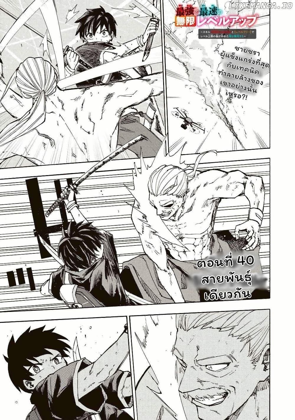 Saikyou de Saisoku no Mugen Level Up Chap 40 - Next Chap 41