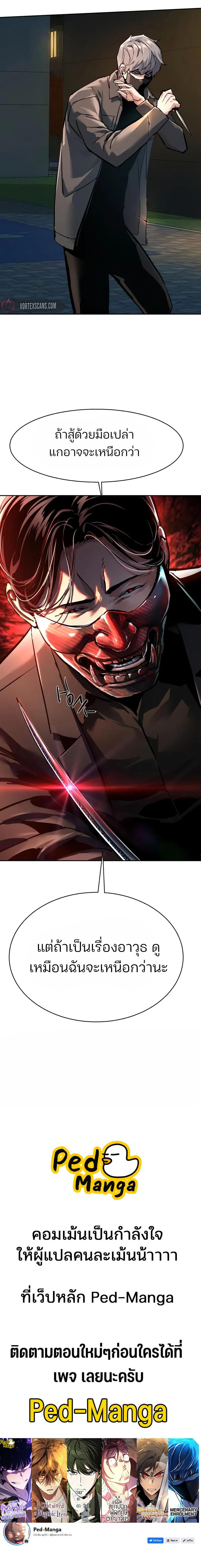 Mercenary Enrollment Chap 266 - Next Chap 267