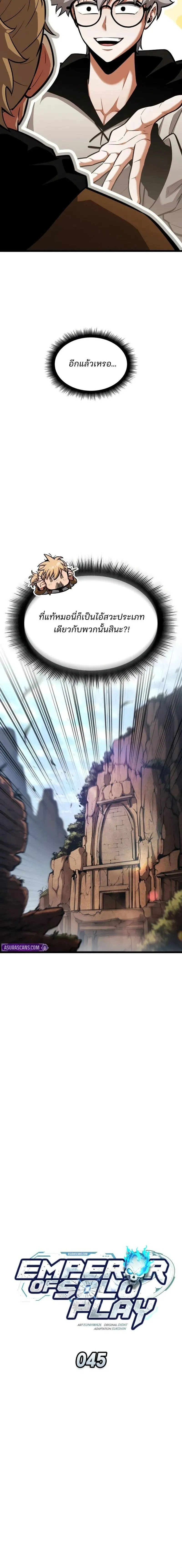 Emperor of Solo Play Chap 45 - Next Chap 46