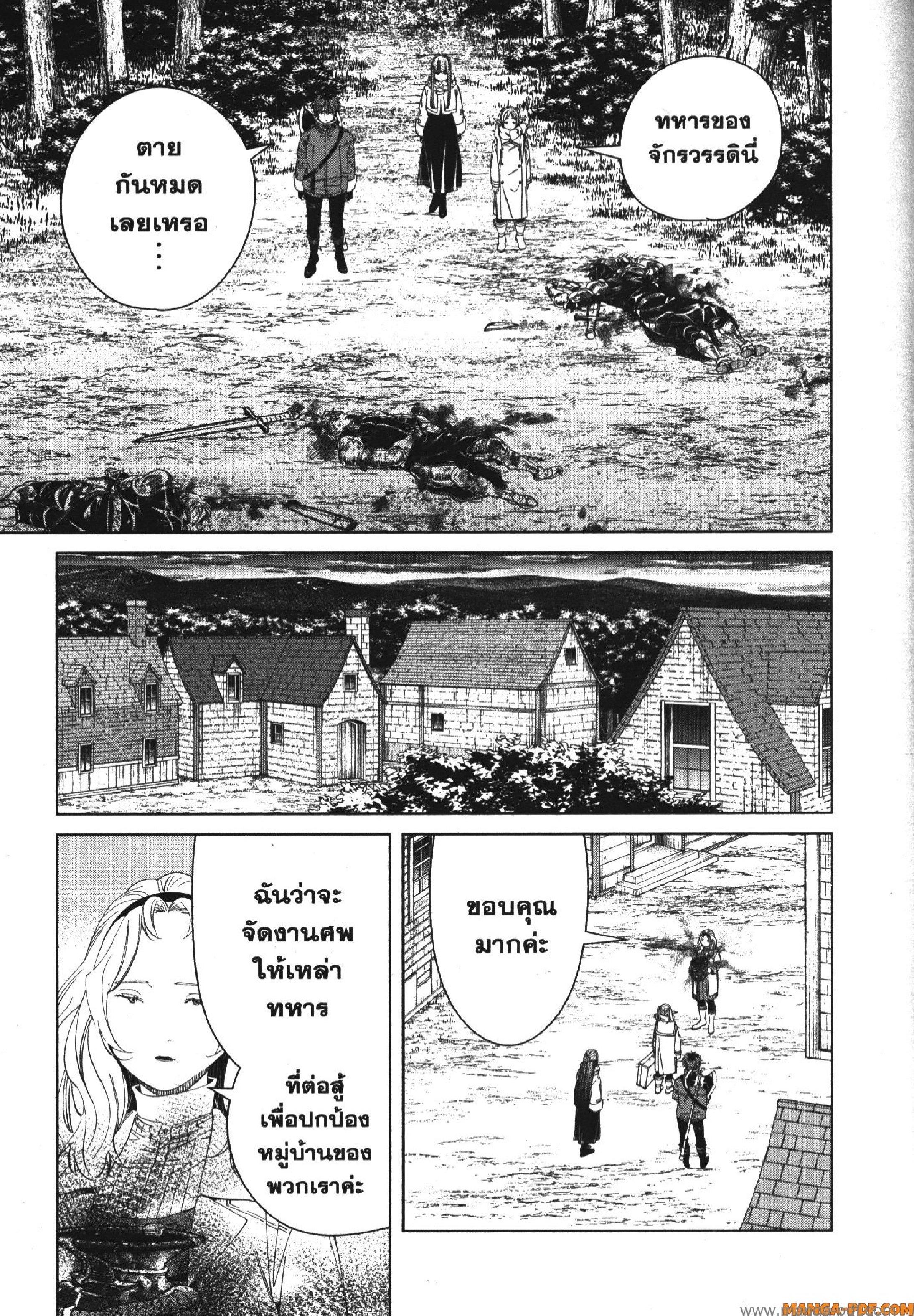 Sousou no Frieren – คําอธิษฐานในวันที่จากลา Chap 121 - Next Chap 122