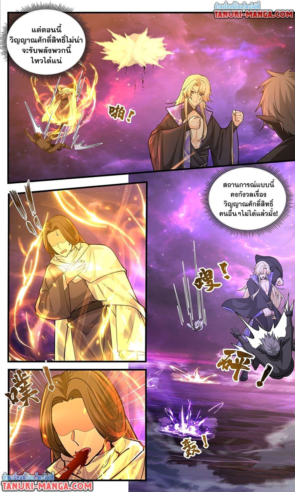 Martial Peak เทพยุทธ์เหนือโลก Chap 3825 - Next Chap 3826