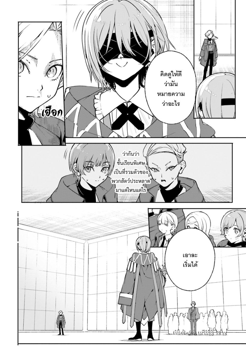 Majutsushi Kunon wa Miete Iru Chap 35 - Next Chap 36