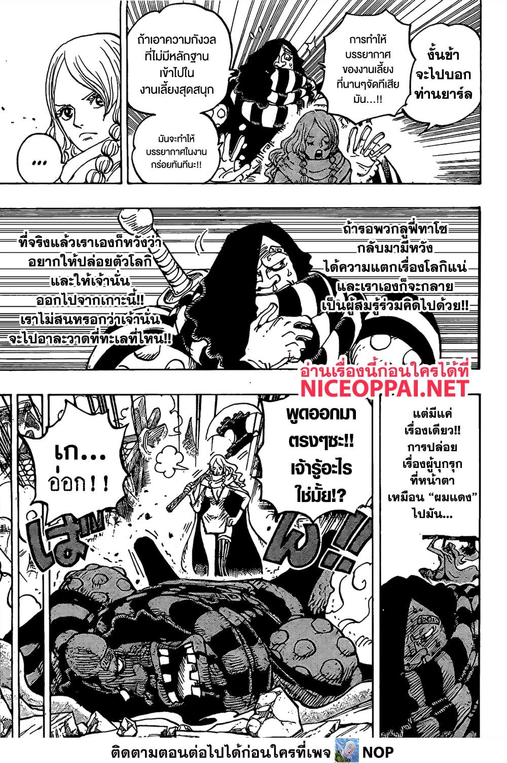 วันพีซ Chap 1141 - Next Chap 1142