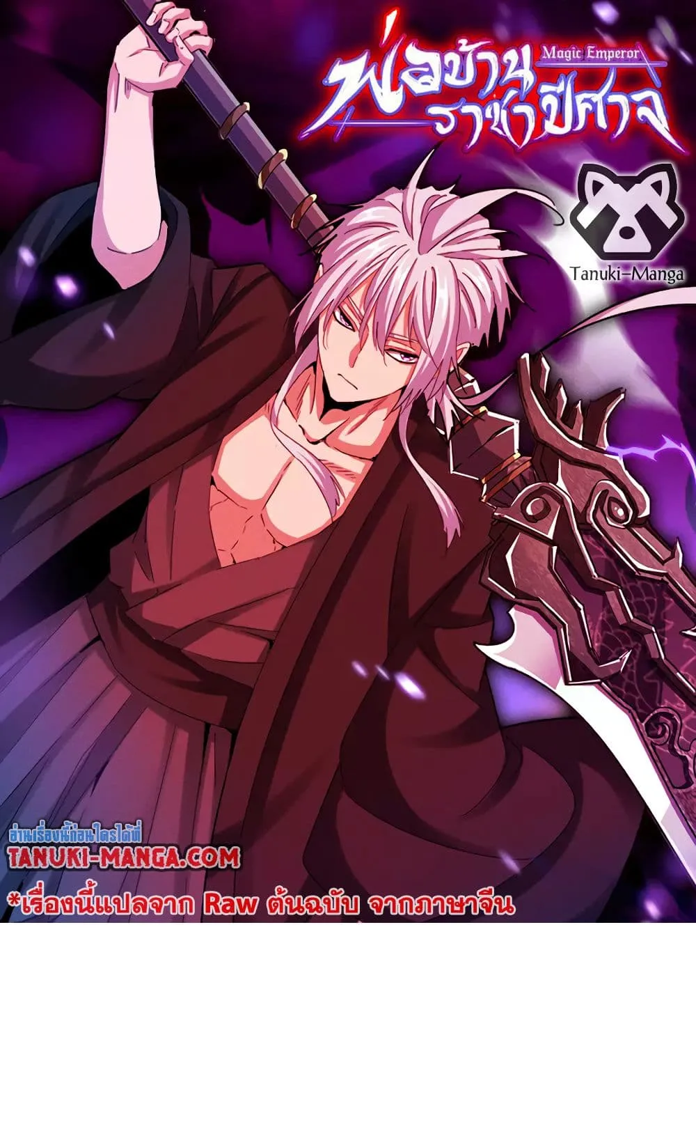 Magic Emperor Chap 721 - Next Chap 722
