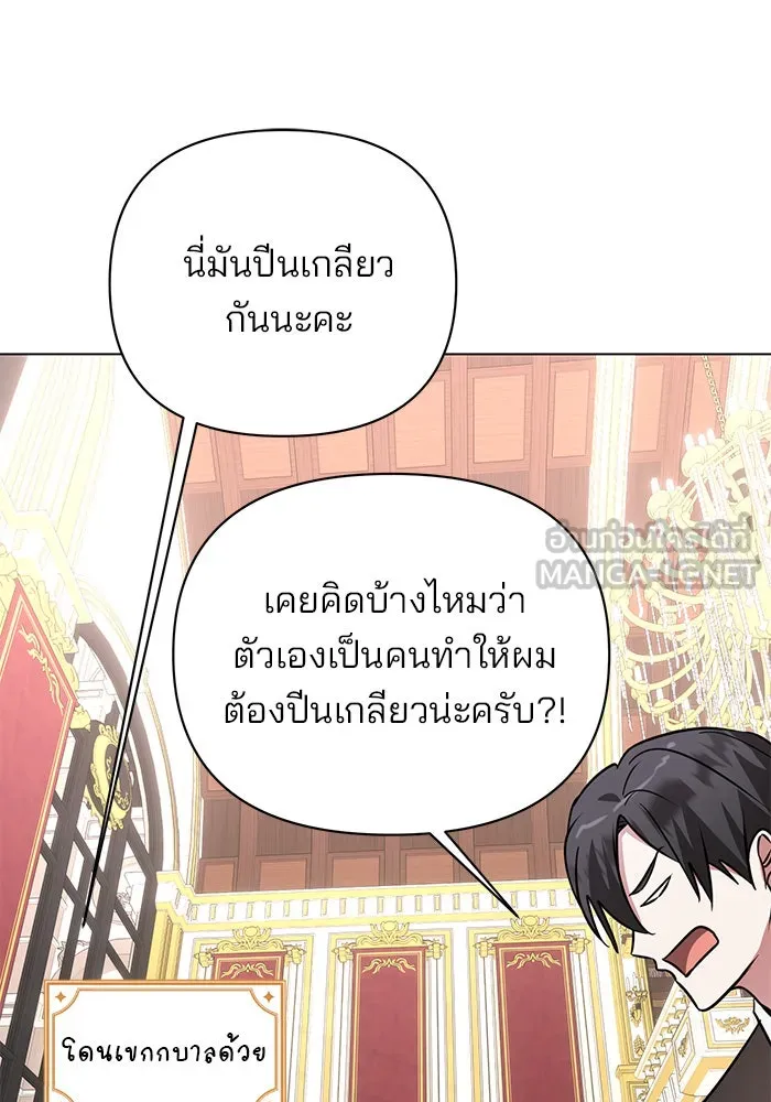 The Academy Is Doomed Chap 44 - Next Chap 45