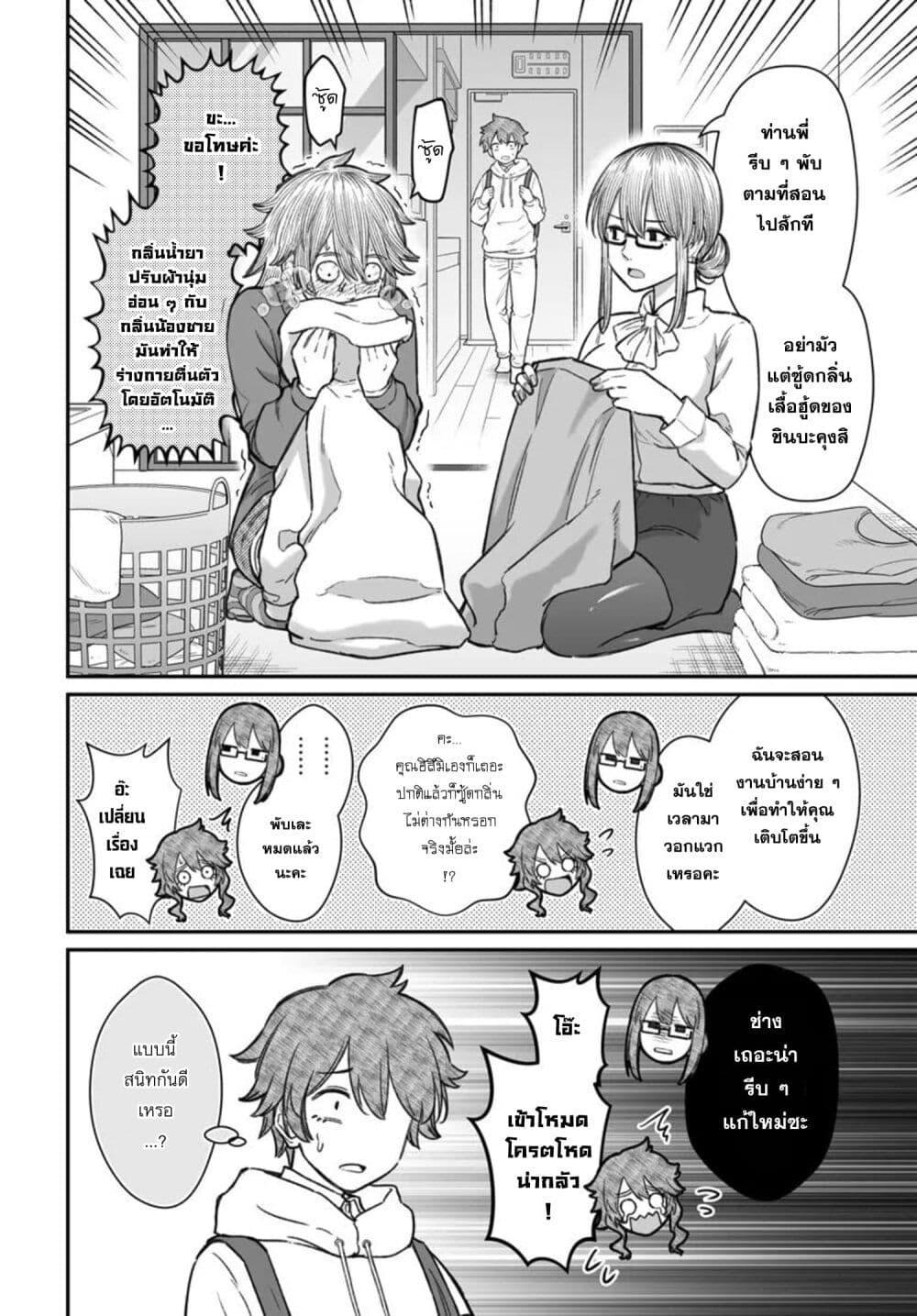 Dame Ningen no Itoshikata Chap 21.1 - Next Chap 22.1