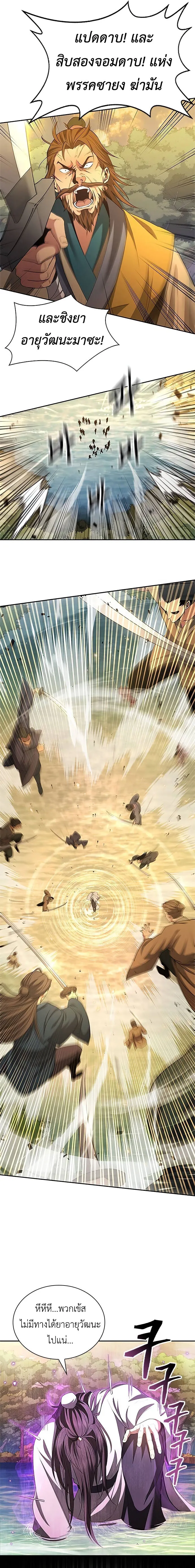 Regression of the Yong Clan Heir Chap 6 - Next Chap 7