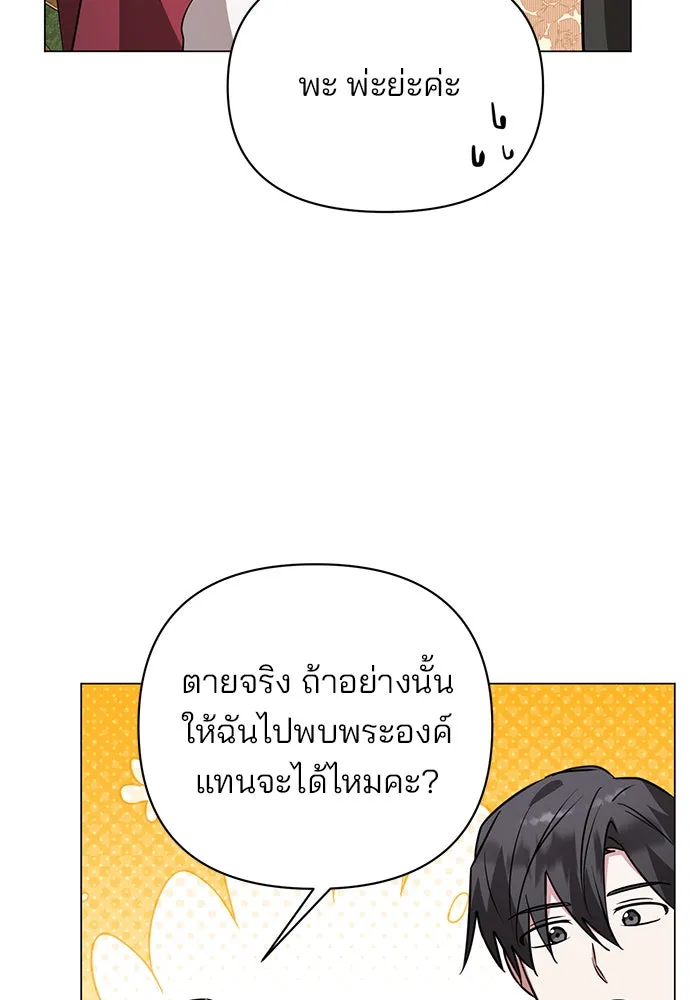 The Academy Is Doomed Chap 57 - Next Chap 58