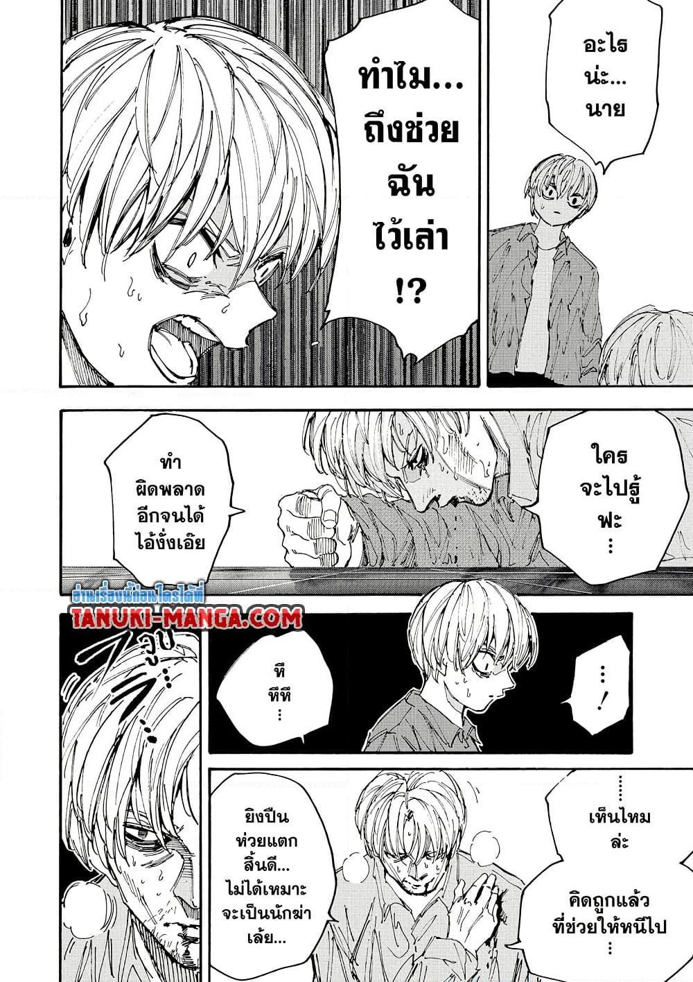 Sakamoto Days Chap 201 - Next Chap 202