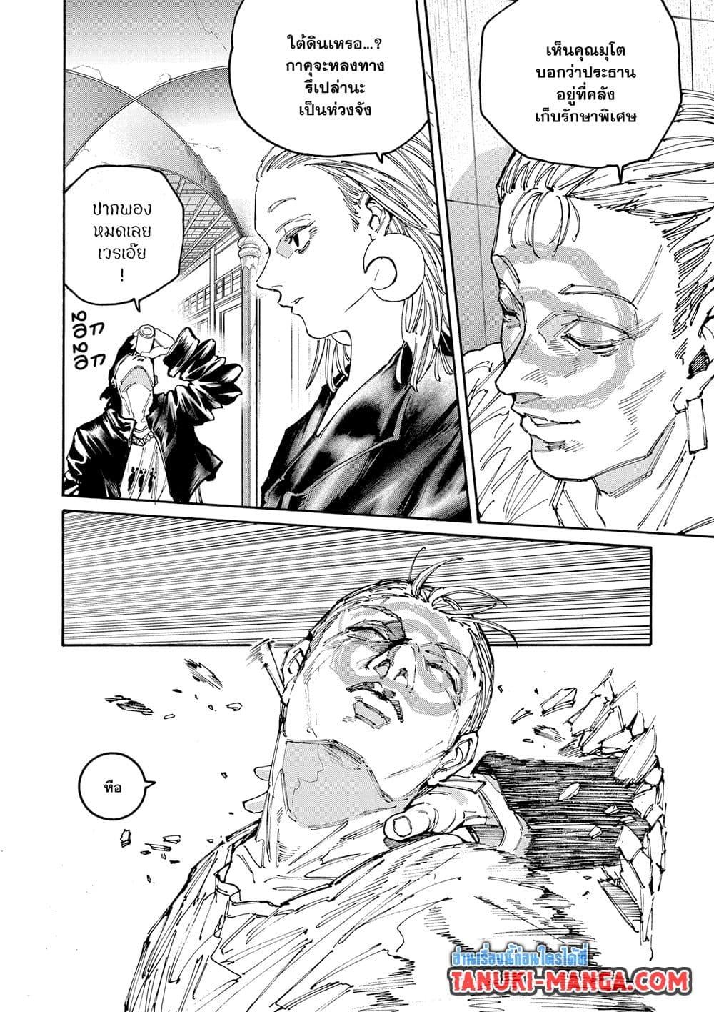 Sakamoto Days Chap 150 - Next Chap 151