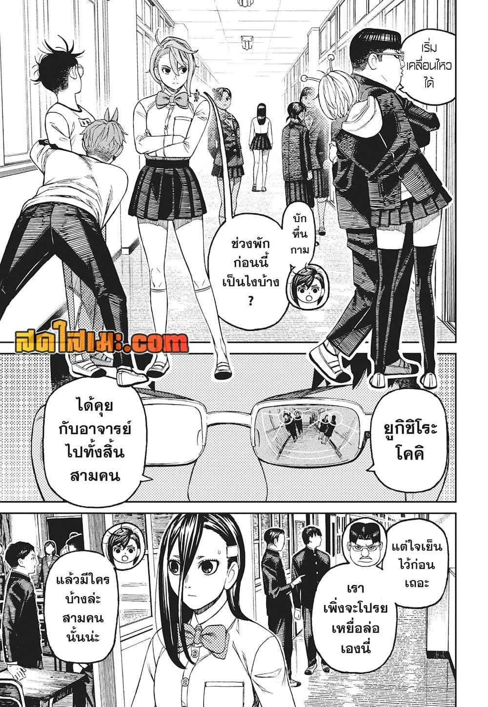 DANDADAN Chap 180 - Next Chap 181