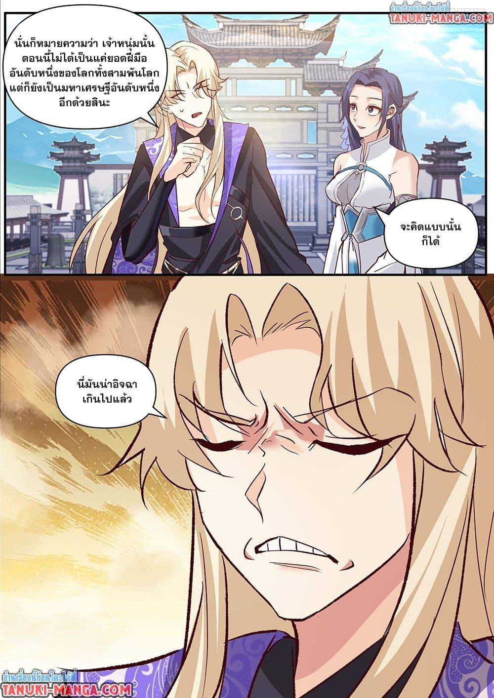 Martial Peak เทพยุทธ์เหนือโลก Chap 3845 - Next Chap 3846