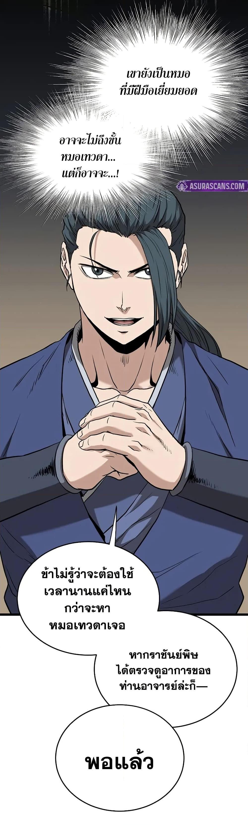 Murim Login Chap 223 - Next Chap 224