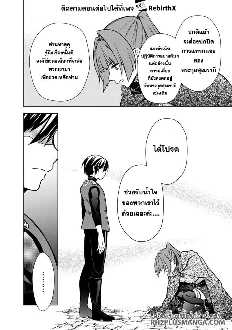 My Death Flags Show No Sign of Ending Chap 44 - Next Chap 45