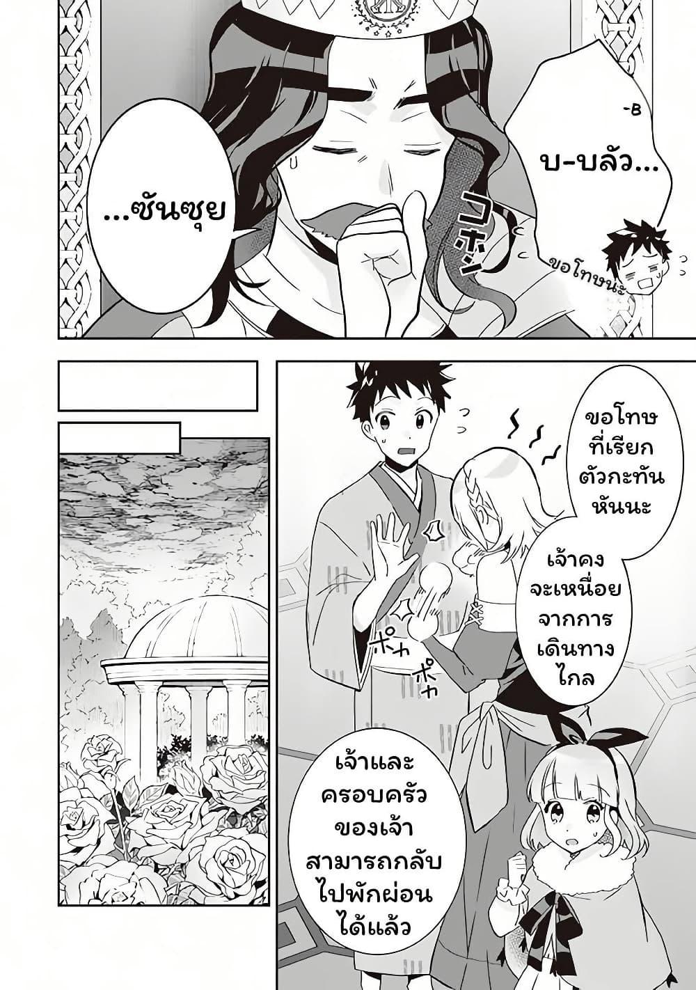 Jimi na Kensei wa Sore Demo Saikyou desu Chap 64 - Next Chap 65