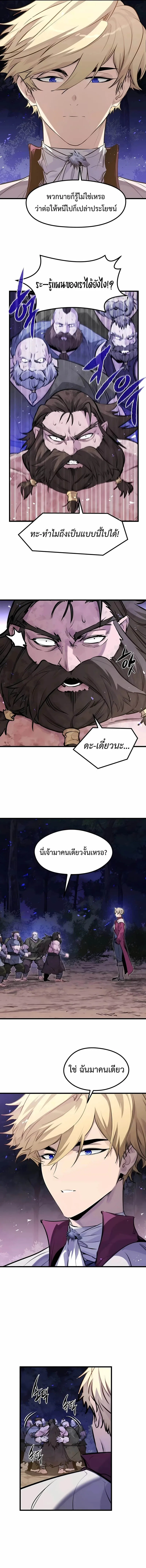 The Regressed Mercenary’s Machinations Chap 57 - Next Chap 58