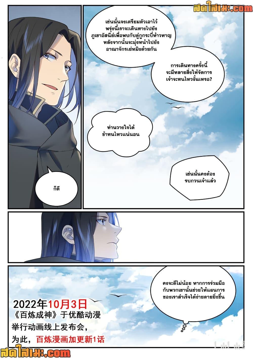 Bailian Chengshen Chap 972 - Next Chap 973