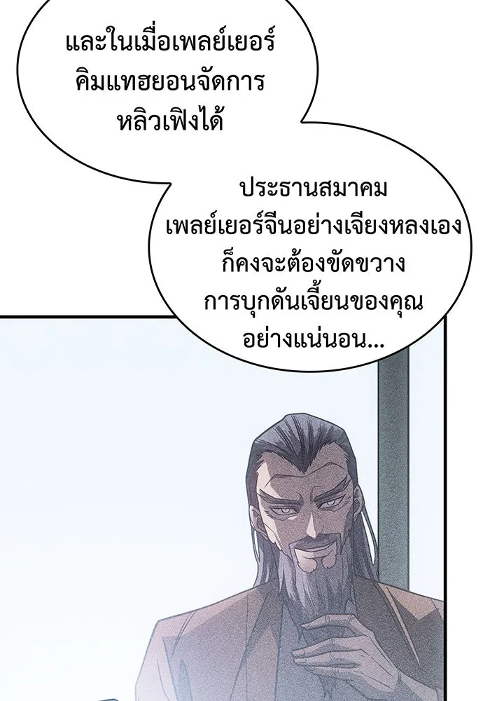 Regressing With the King’s Power – เกิดใหม่พร้อมพลังแห่งราชัน Chap 66 - Next Chap 67