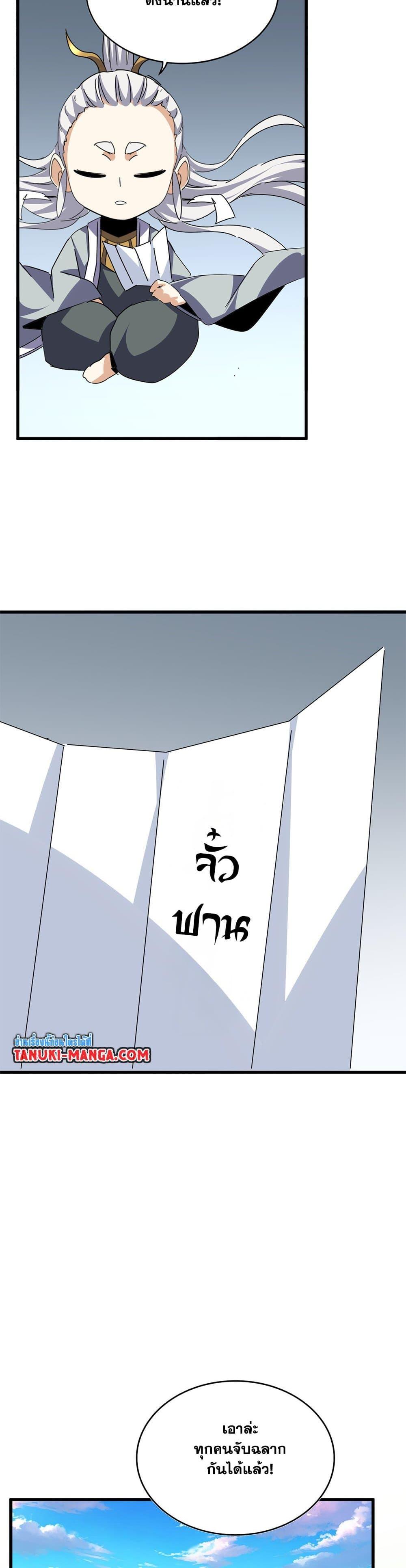 Magic Emperor Chap 672 - Next Chap 673