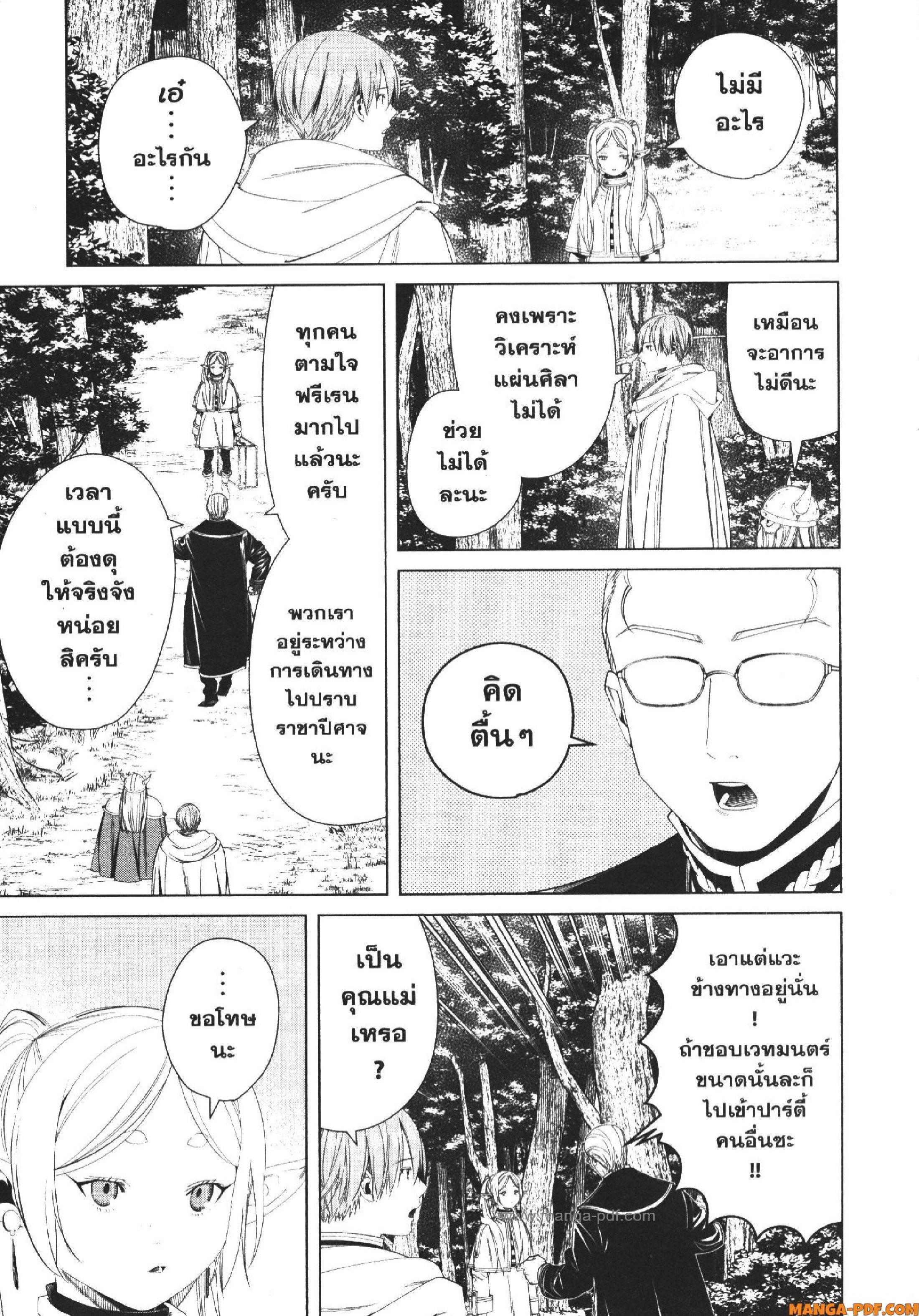Sousou no Frieren – คําอธิษฐานในวันที่จากลา Chap 108 - Next Chap 109