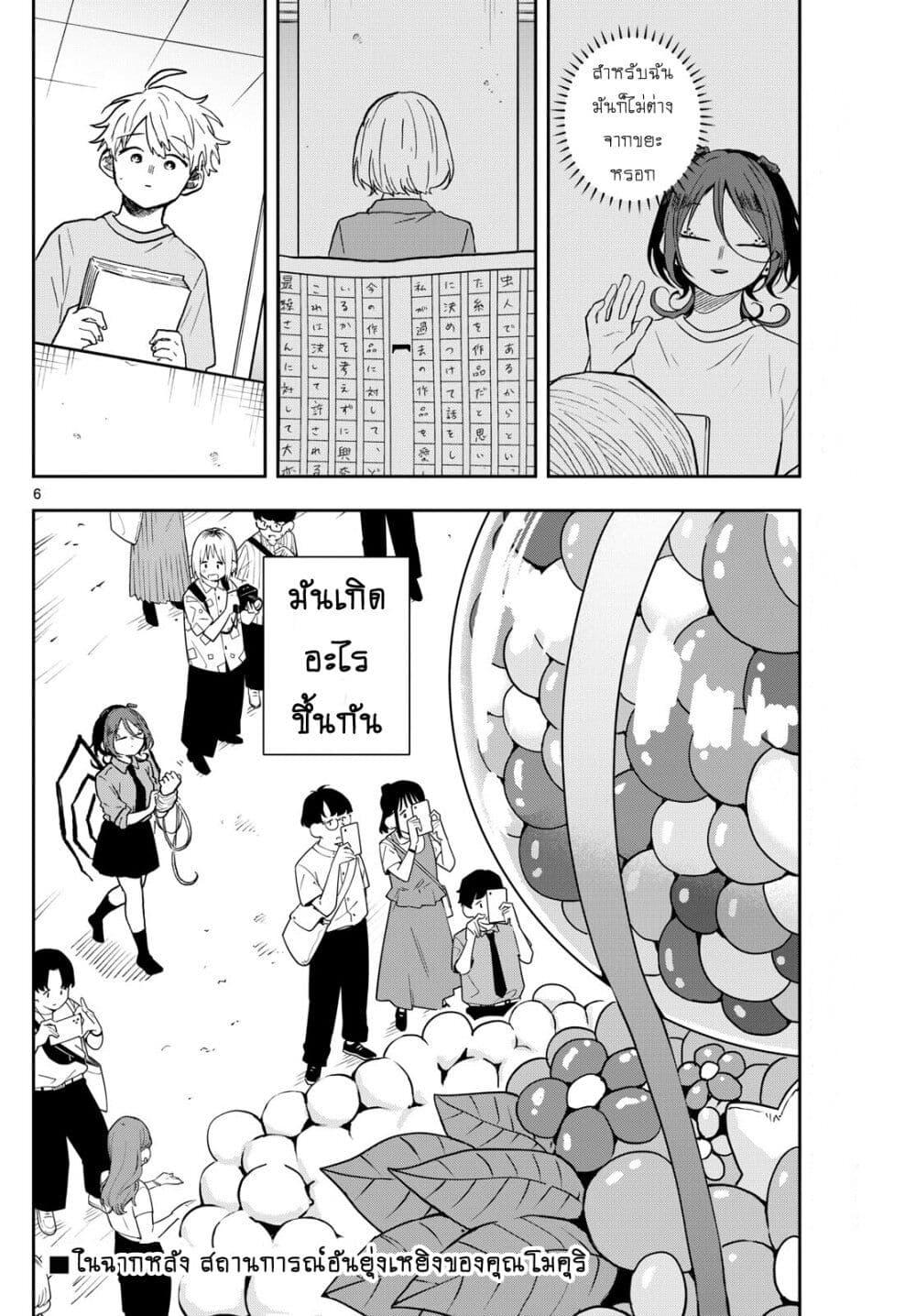 Ogami Tsumiki to Kinichijou. Chap 30 - Next Chap 31