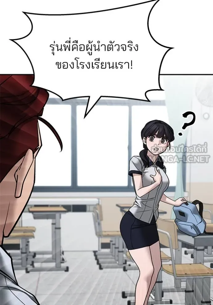 The Bully in Charge Chap 147 - Next Chap 148