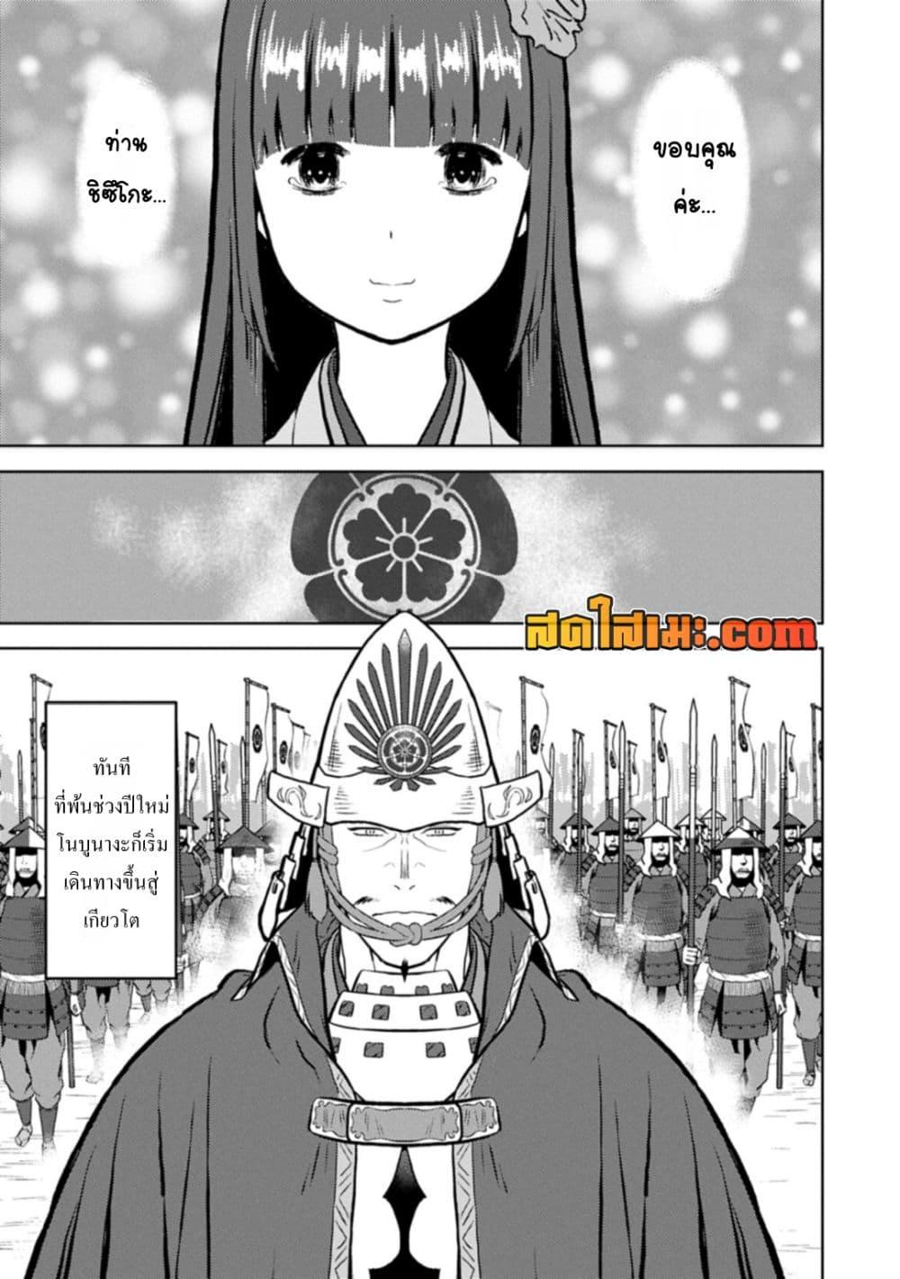 Sengoku Komachi Kuroutan: Noukou Giga Chap 88 - Next Chap 89