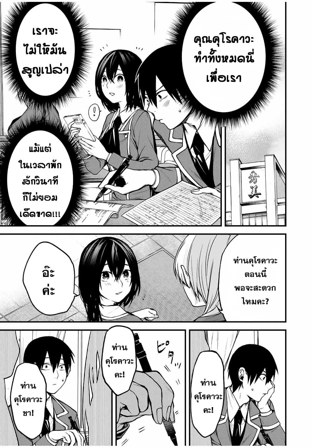 Tonari no Kurokawa-san Chap 8 - Next Chap 9