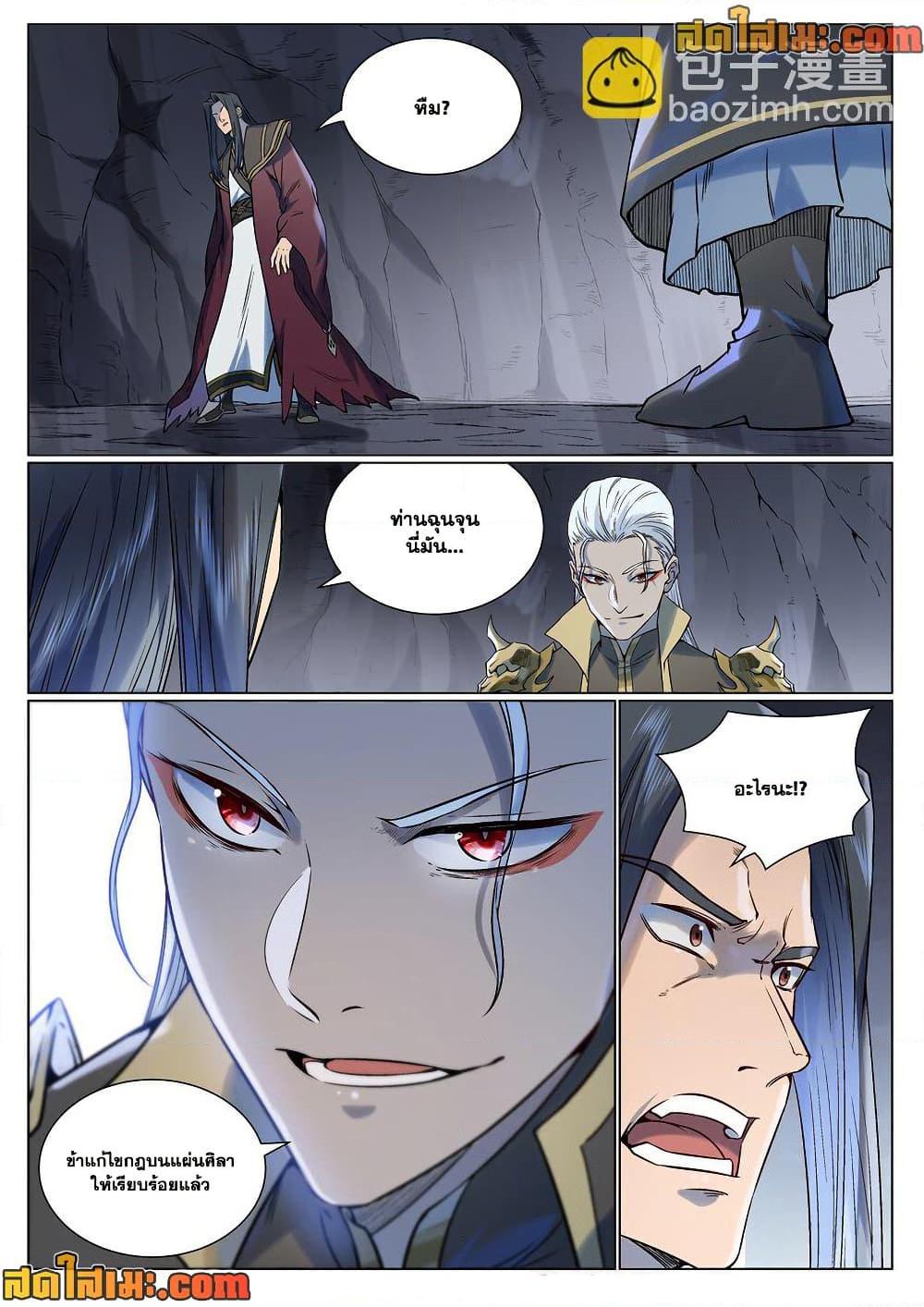 Bailian Chengshen Chap 967 - Next Chap 968