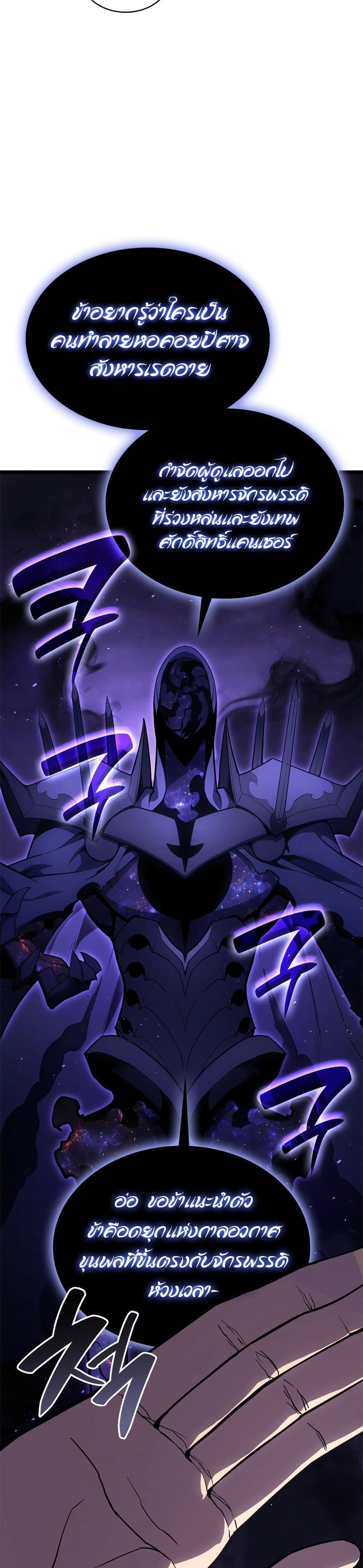 The Return of the Disaster-Class Hero Chap 122 - Next Chap 123