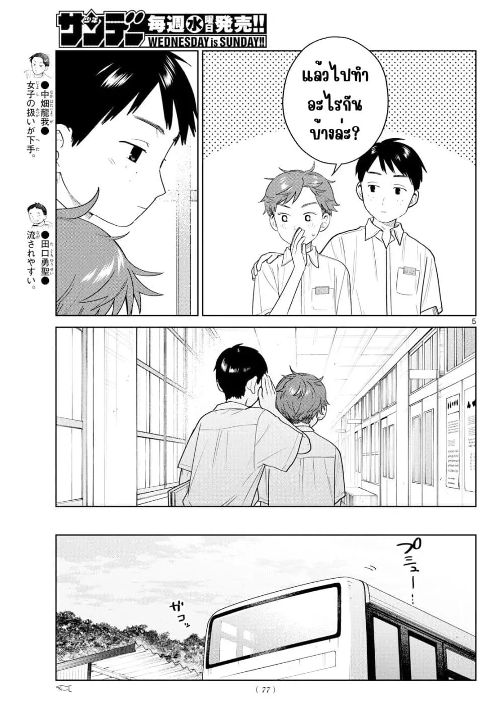 Futari Bus Chap 39 - Next Chap 40
