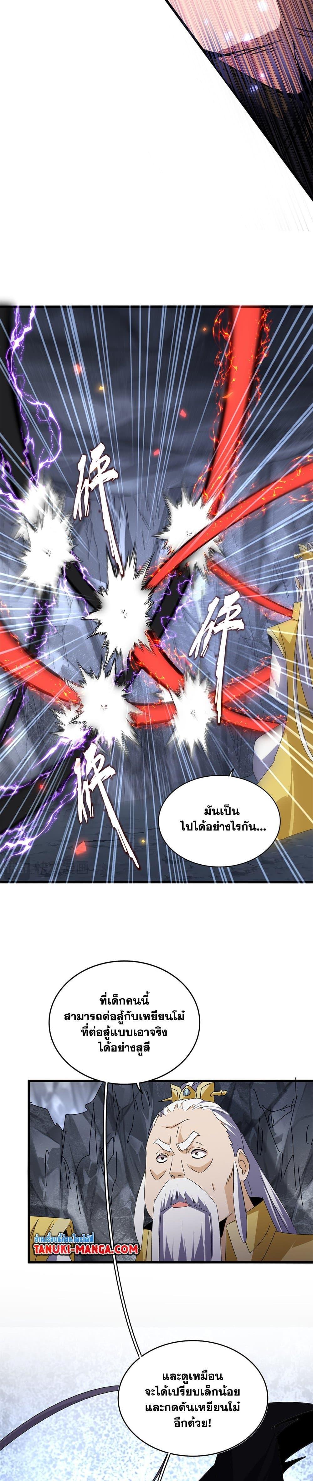 Magic Emperor Chap 646 - Next Chap 647