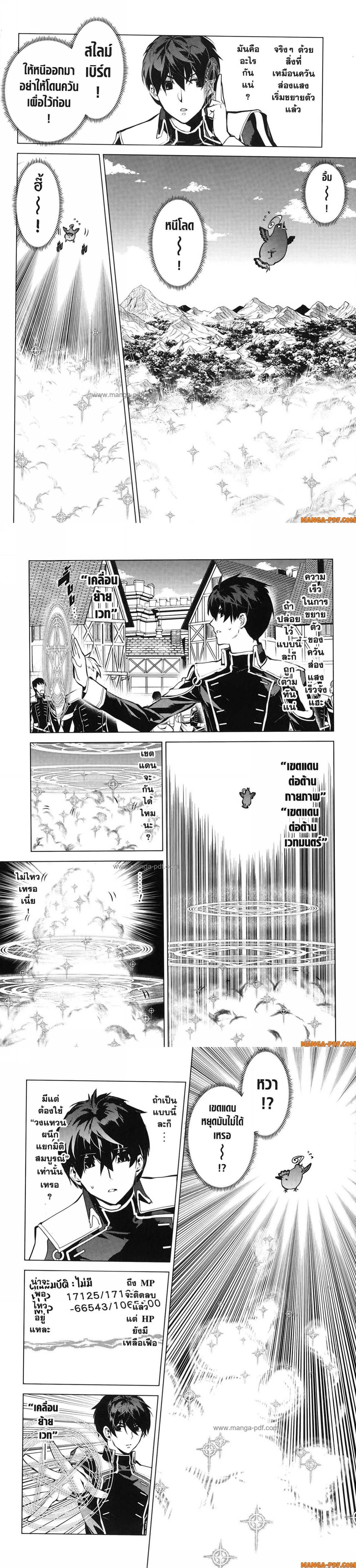 Tensei Kenja no Isekai Life Chap 69 - Next Chap 70