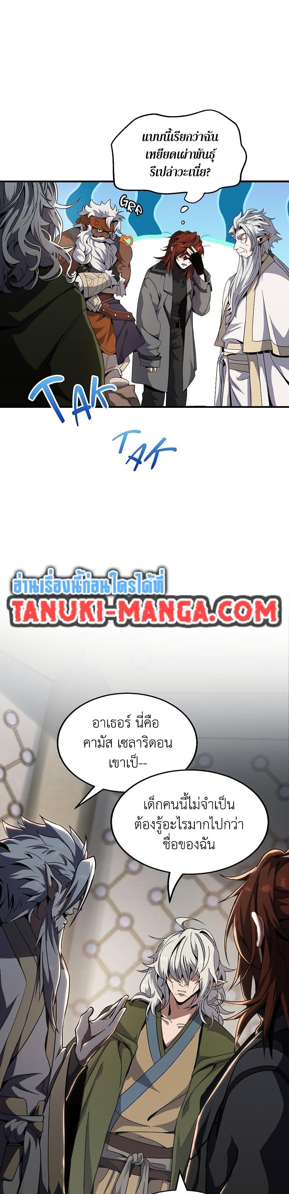 The Beginning After The End Chap 209 - Next Chap 210