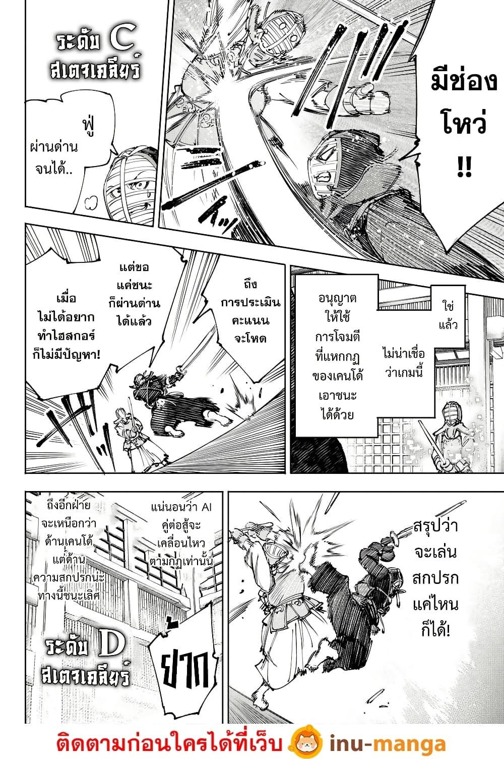 Shangri-La Frontier Chap 224 - Next Chap 225
