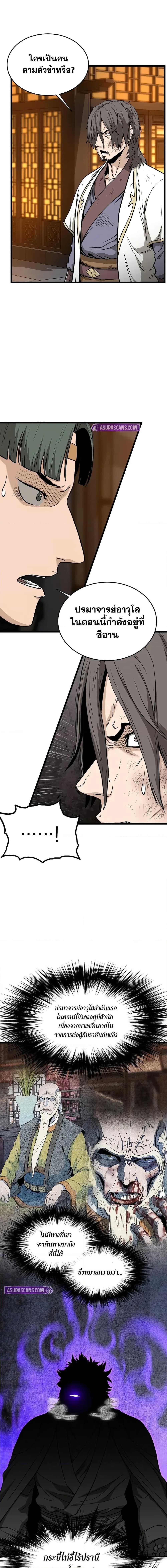 Murim Login Chap 211 - Next Chap 212