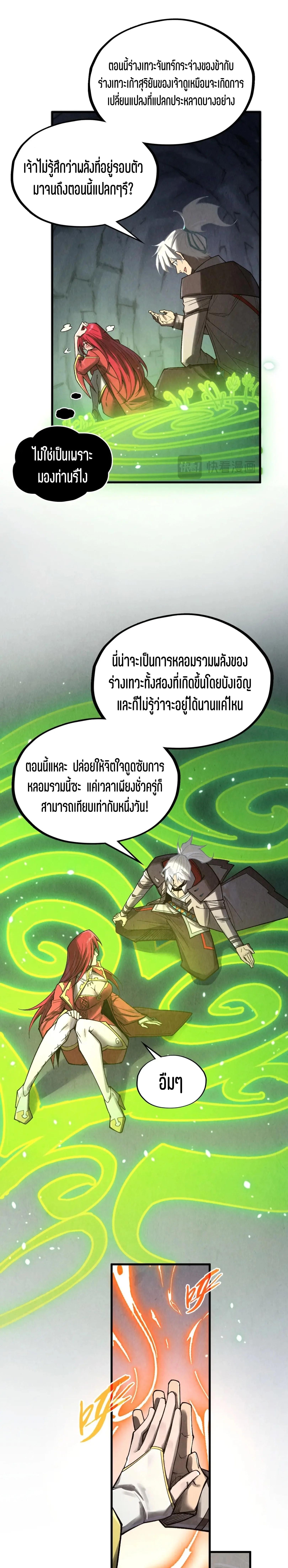 The Eternal Supreme Chap 323 - Next Chap 324