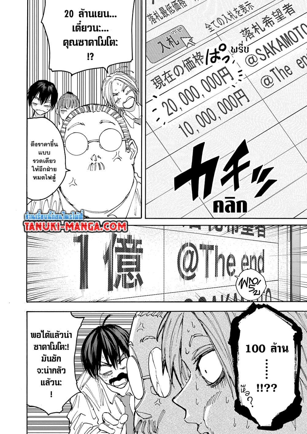 Sakamoto Days Chap 134 - Next Chap 135
