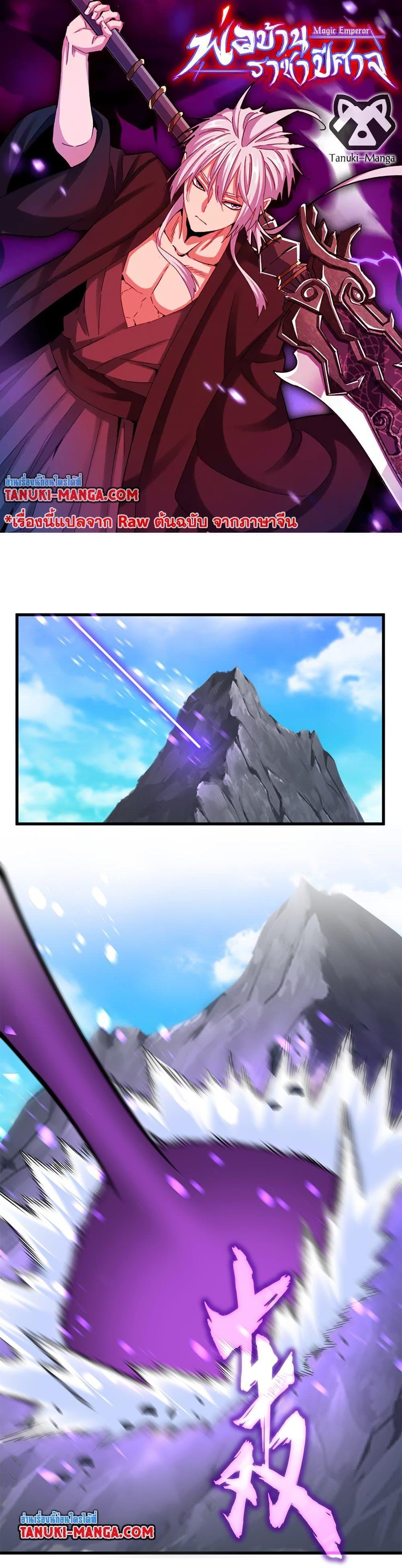 Magic Emperor Chap 649 - Next Chap 650