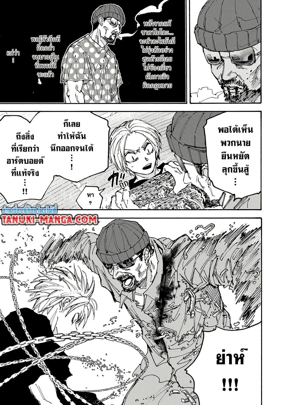 Sakamoto Days Chap 184 - Next Chap 185