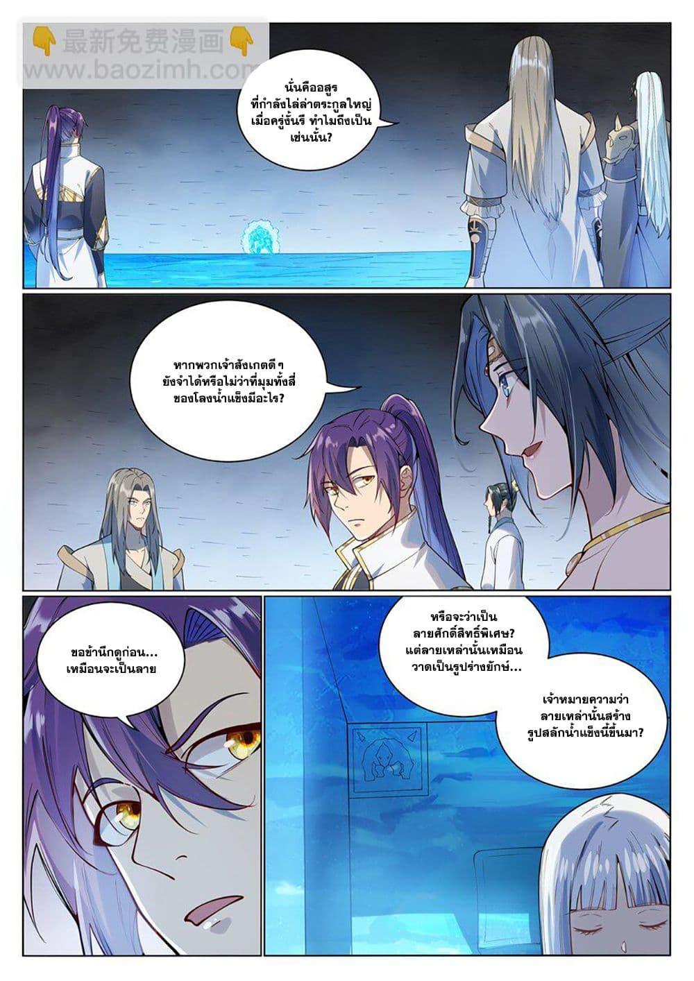 Bailian Chengshen Chap 1053 - Next Chap 1054