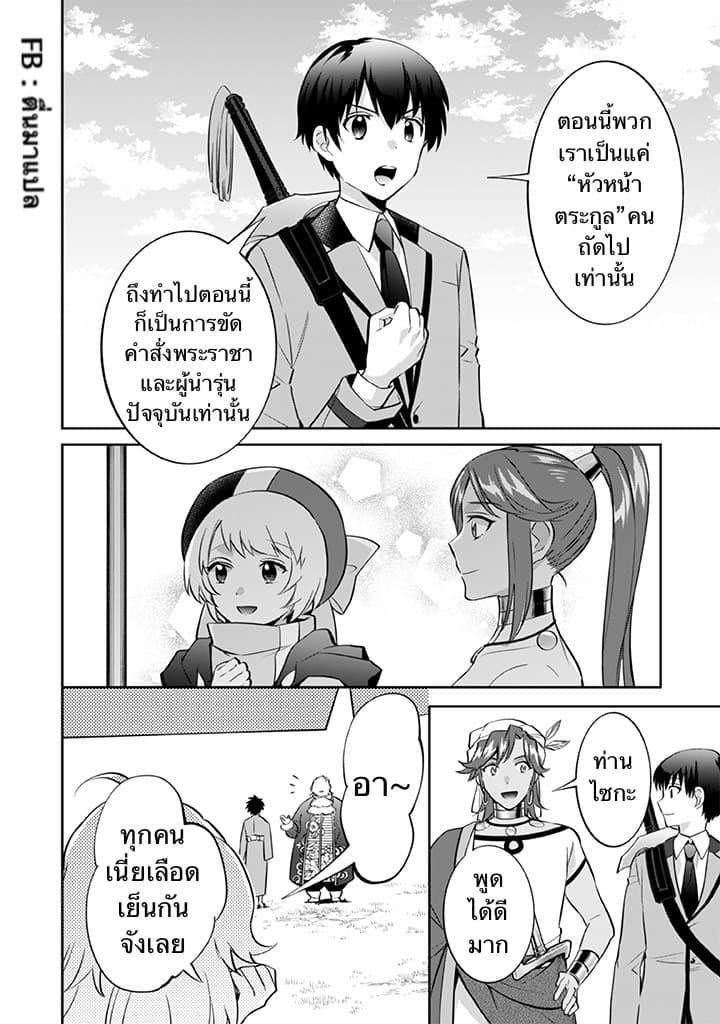 Jimi na Kensei wa Sore Demo Saikyou desu Chap 29 - Next Chap 30