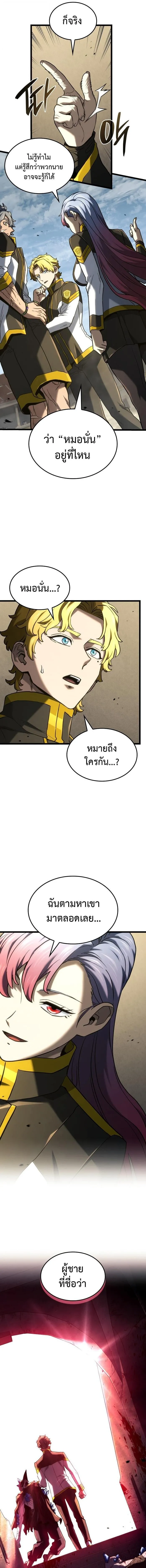 Revenge of the Iron-Blooded Sword Hound Chap 150 - Next Chap 151
