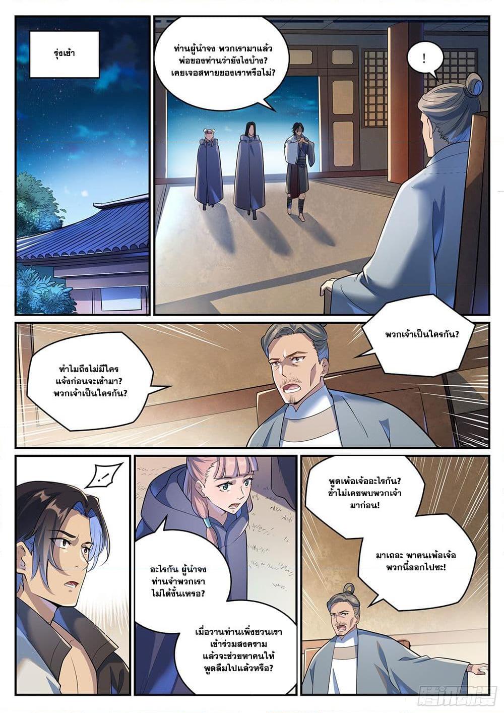 Bailian Chengshen Chap 1000 - Next Chap 1001